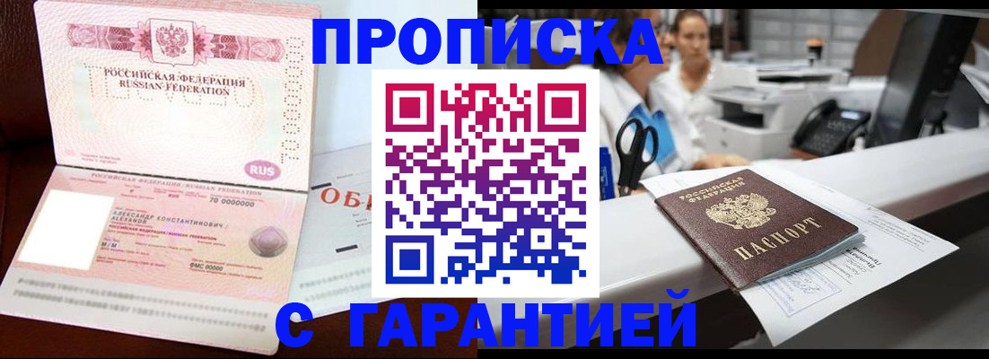прописка иностранных граждан в Отрадном