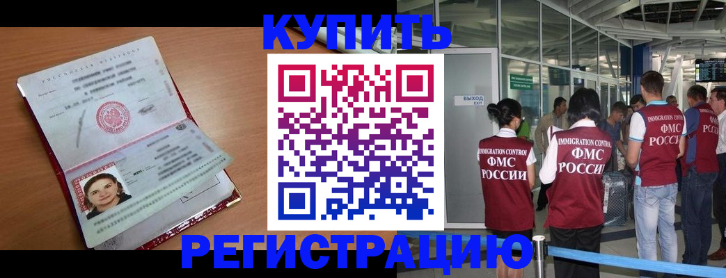 прописка законно в Отрадном