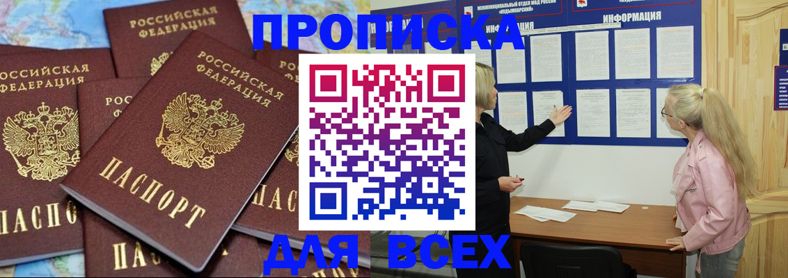прописка паспорт в Отрадном